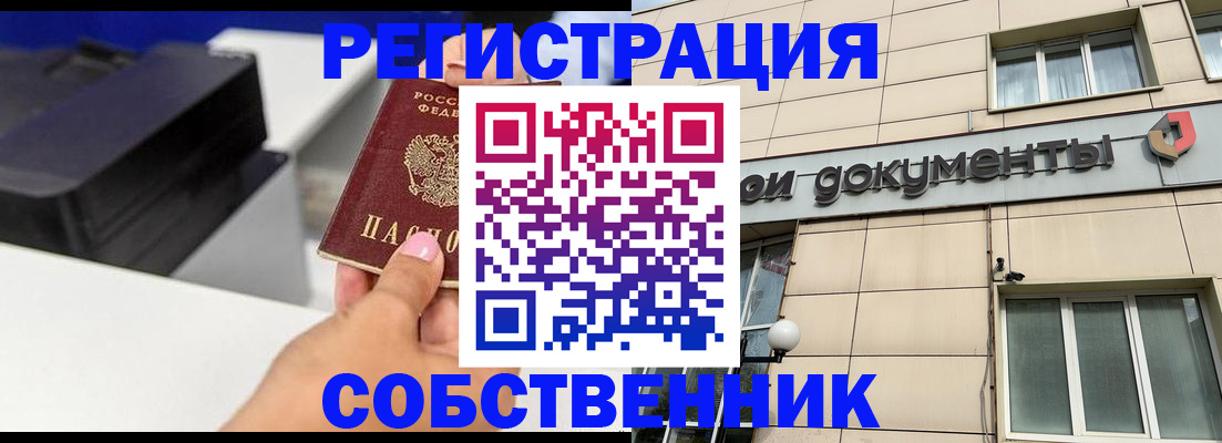 прописка в квартире в Вилючинске