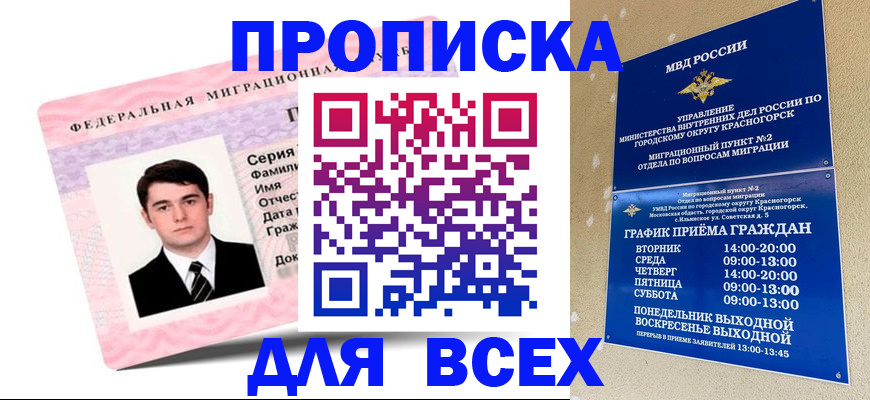 временная регистрация в квартире в Вилючинске