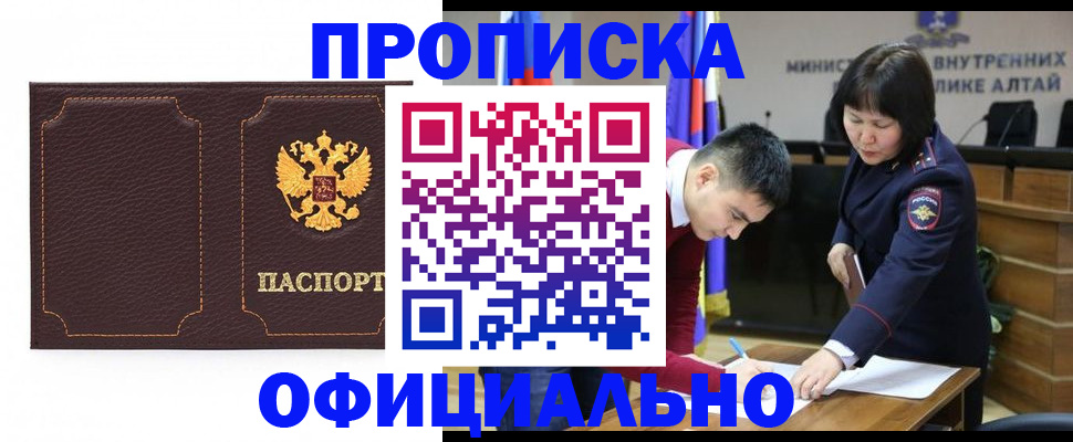 прописка от собственника в Вилючинске