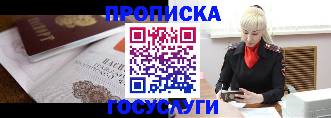 временная регистрация купить в Вилючинске